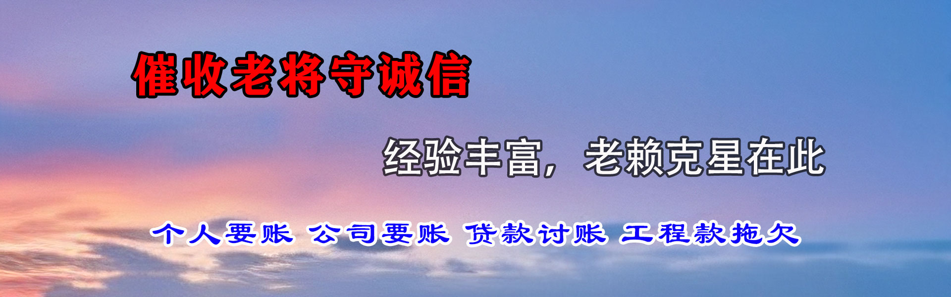 秀洲清债公司